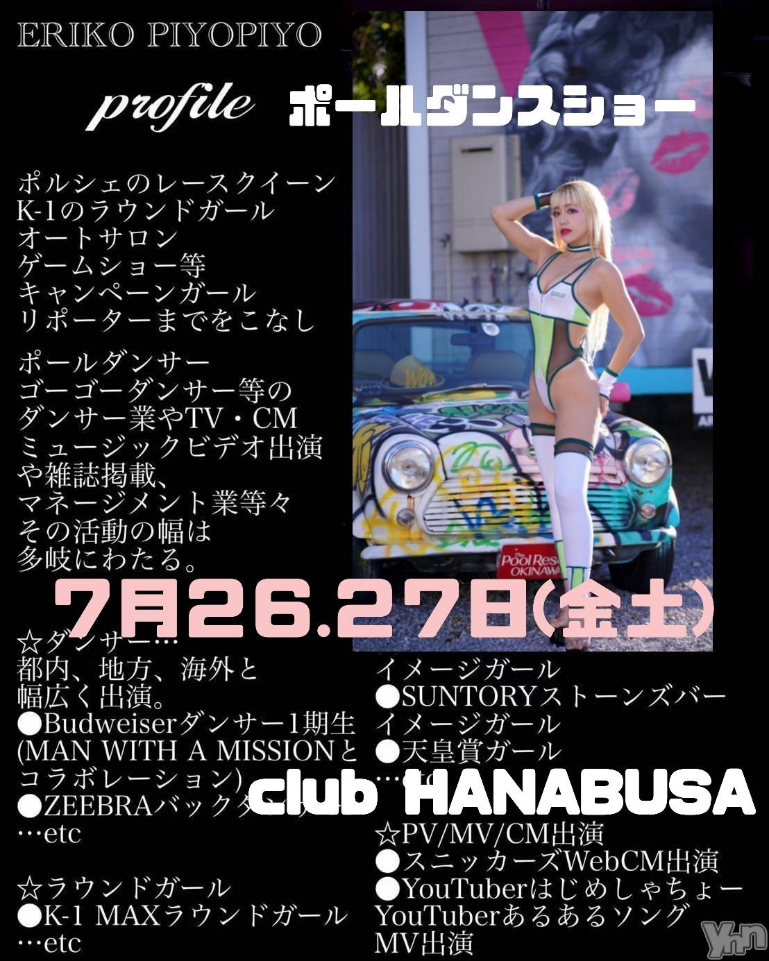 ���ܥ���Х��顦�����Entertainment Club HANA��BUSA(���󥿡��ƥ����ȥ���֡��ϥʥ֥�) ��2024ǯ7��25���̥�֥����֡�*. 𓀠.*��