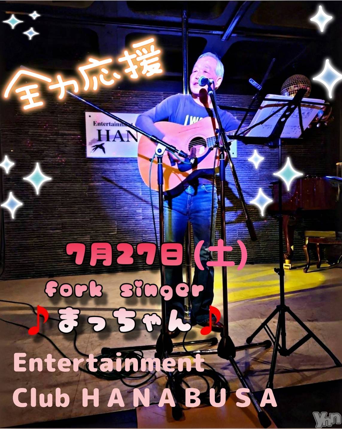 ���ܥ���Х��顦�����Entertainment Club HANA��BUSA(���󥿡��ƥ����ȥ���֡��ϥʥ֥�) ��2024ǯ7��27���̥�֥����֡�*. 𖠋 ♫.*��
