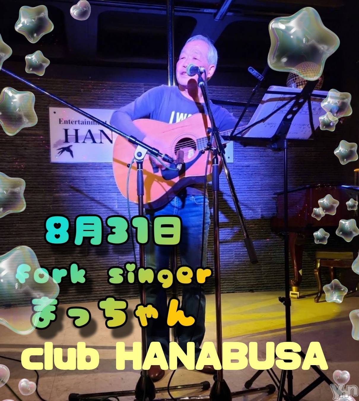 ���ܥ���Х��顦�����Entertainment Club HANA��BUSA(���󥿡��ƥ����ȥ���֡��ϥʥ֥�) ��2024ǯ8��31���̥�֥�����♬( ❛ ֊ ❛„)����