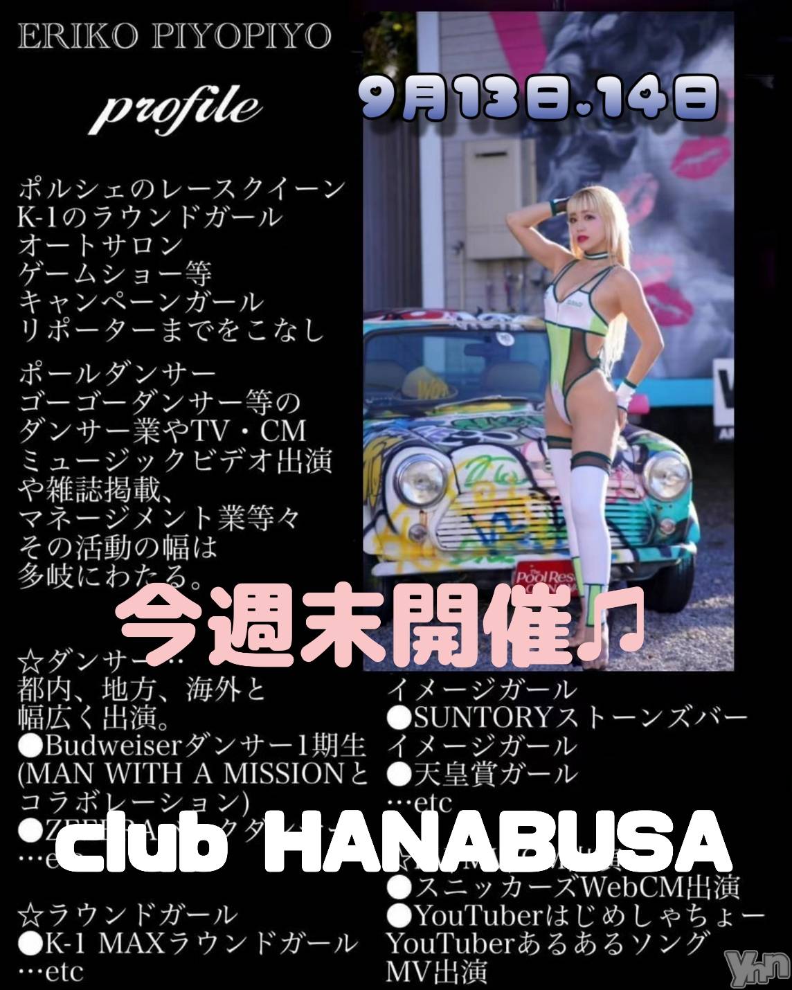 ���ܥ���Х��顦�����Entertainment Club HANA��BUSA(���󥿡��ƥ����ȥ���֡��ϥʥ֥�) ��2024ǯ9��10���̥�֥�����♫( ❛ ֊ ❛„)ꕥ⁠*⁠��