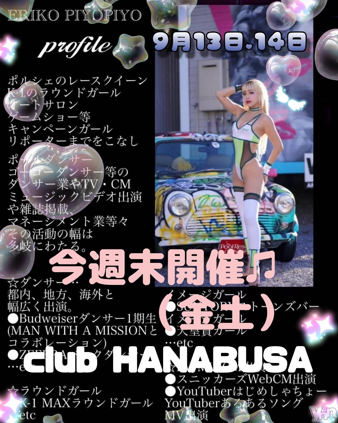 ���ܥ���Х��顦�����Entertainment Club HANA��BUSA(���󥿡��ƥ����ȥ���֡��ϥʥ֥�) ��2024ǯ9��12���̥�֥�����♫( ❛ ֊ ❛„)ꕥ⁠♬*⁠��