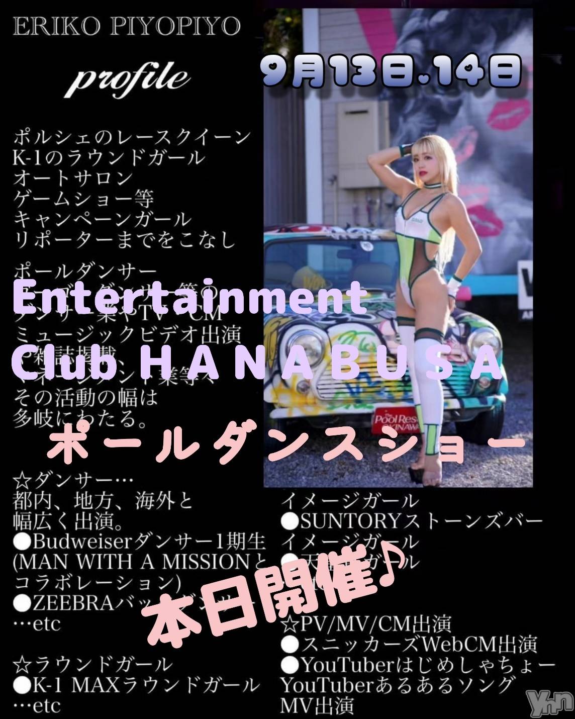 ���ܥ���Х��顦�����Entertainment Club HANA��BUSA(���󥿡��ƥ����ȥ���֡��ϥʥ֥�) ��2024ǯ9��13���̥�֥�����♬ ꐕ //♫~ꕥ⁠*⁠��