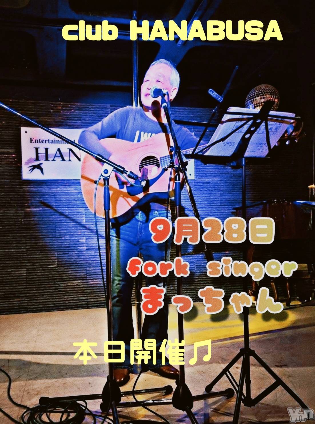���ܥ���Х��顦�����Entertainment Club HANA��BUSA(���󥿡��ƥ����ȥ���֡��ϥʥ֥�) ��2024ǯ9��28���̥�֥�����❀( ⁎ᵕᴗᵕ⁎ )♫��