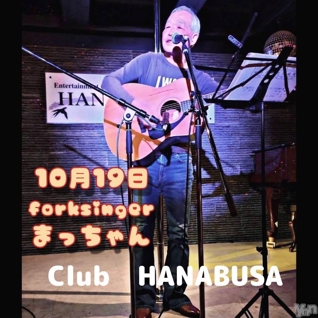 ���ܥ���Х��顦�����Entertainment Club HANA��BUSA(���󥿡��ƥ����ȥ���֡��ϥʥ֥�) ��2024ǯ10��19���̥�֥�����༄ཻ 𓀠 ༣ྀ࿐♫༄��