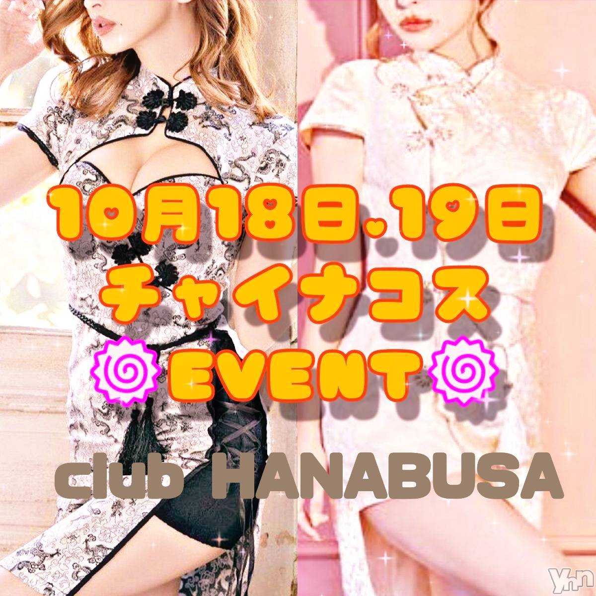 ���ܥ���Х��顦�����Entertainment Club HANA��BUSA(���󥿡��ƥ����ȥ���֡��ϥʥ֥�) ��2024ǯ10��18���̥�֥�����༄ཻ 𓀠 ༣ྀ࿐༣ྀ࿐��