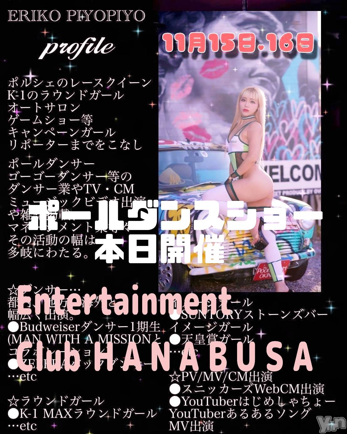 ���ܥ���Х��顦�����Entertainment Club HANA��BUSA(���󥿡��ƥ����ȥ���֡��ϥʥ֥�) ��2024ǯ11��15���̥�֥�����.��✡*( ᵘ ᵕ ᵘ��)໒꒱.��✡��