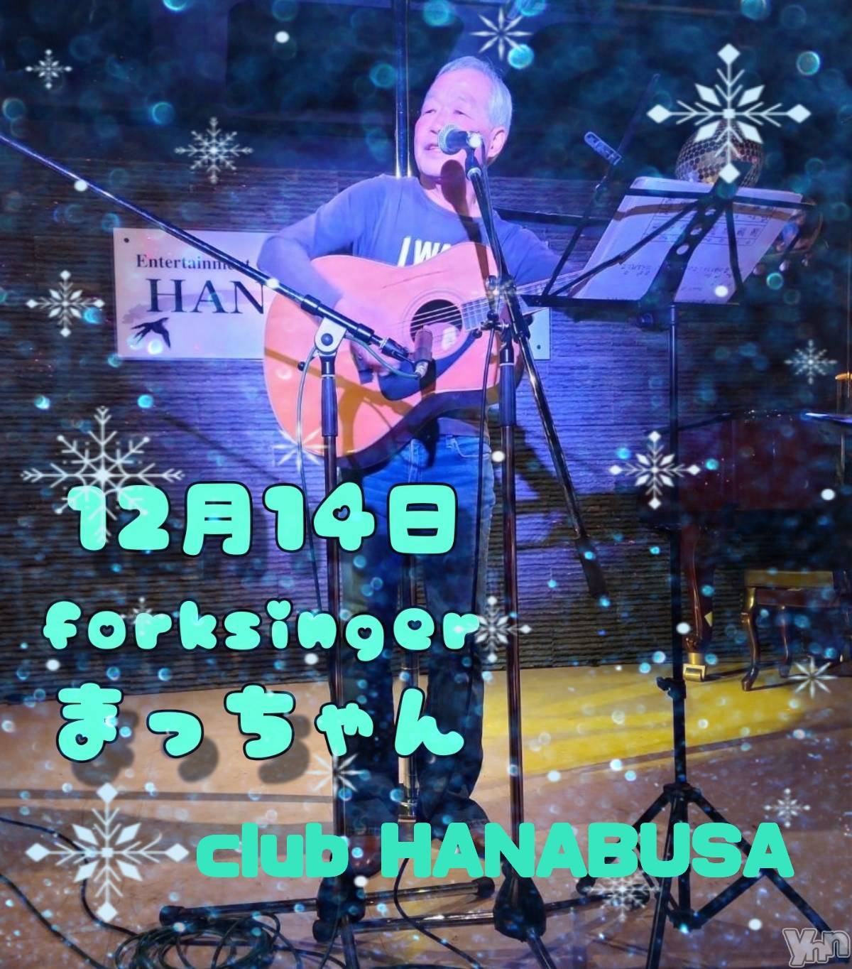 ���ܥ���Х��顦�����Entertainment Club HANA��BUSA(���󥿡��ƥ����ȥ���֡��ϥʥ֥�) ��2024ǯ12��14���̥�֥�����( ˶'ᵕ'˶)ᥫᩣ♫ ̖́-��