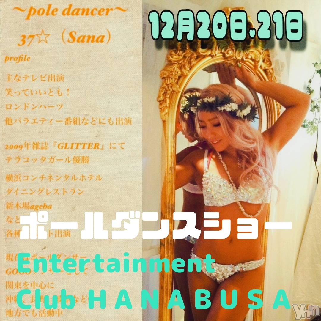 ���ܥ���Х��顦�����Entertainment Club HANA��BUSA(���󥿡��ƥ����ȥ���֡��ϥʥ֥�) ��2024ǯ12��17���̥�֥�����ପ(⑅ˊᵕˋ⑅)ଓ��
