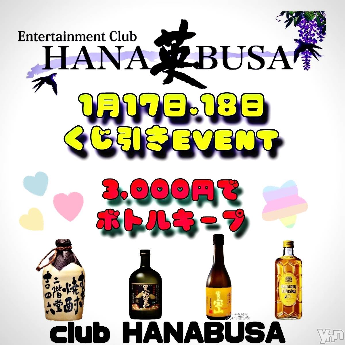 ���ܥ���Х��顦�����Entertainment Club HANA��BUSA(���󥿡��ƥ����ȥ���֡��ϥʥ֥�) ��2025ǯ1��16���̥�֥�����𐀑𐃯࿐✡𓈒𓏸��