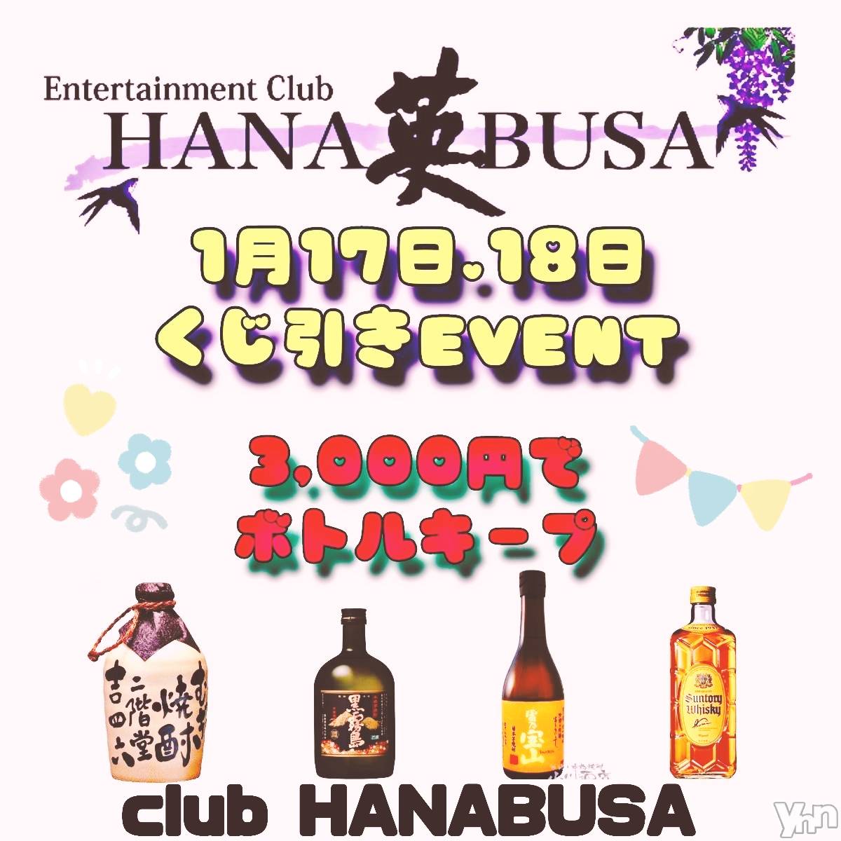 ���ܥ���Х��顦�����Entertainment Club HANA��BUSA(���󥿡��ƥ����ȥ���֡��ϥʥ֥�) ��2025ǯ1��17���̥�֥�����𐀑𐃯࿐❀𓈒𓏸��