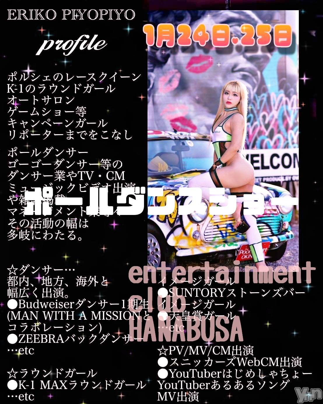 ���ܥ���Х��顦�����Entertainment Club HANA��BUSA(���󥿡��ƥ����ȥ���֡��ϥʥ֥�) ��2025ǯ1��21���̥�֥�����𓈒𓏸 𓀠 ��꙳.✿������