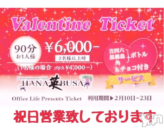 ���ܥ���Х��顦�����Entertainment Club HANA��BUSA(���󥿡��ƥ����ȥ���֡��ϥʥ֥�) ��2025ǯ2��11���̥�֥�����ପ(*��꒳`�Ɏ�♡.��.*����