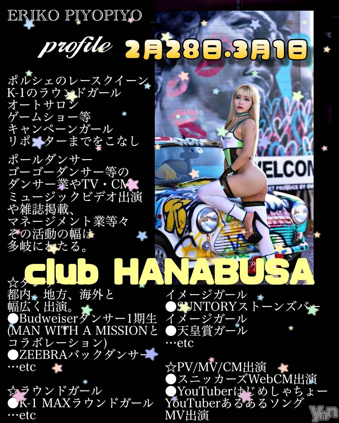 ���ܥ���Х��顦�����Entertainment Club HANA��BUSA(���󥿡��ƥ����ȥ���֡��ϥʥ֥�) ��2025ǯ2��27���̥�֥�����⊹.*•.������✧𐴑ˊ˗��