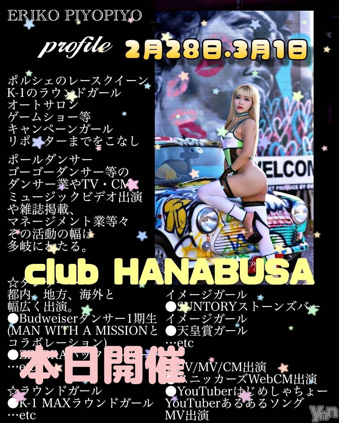 ���ܥ���Х��顦�����Entertainment Club HANA��BUSA(���󥿡��ƥ����ȥ���֡��ϥʥ֥�) ��2025ǯ2��28���̥�֥�����⊹.*•.������❀𐴑ˊ˗��