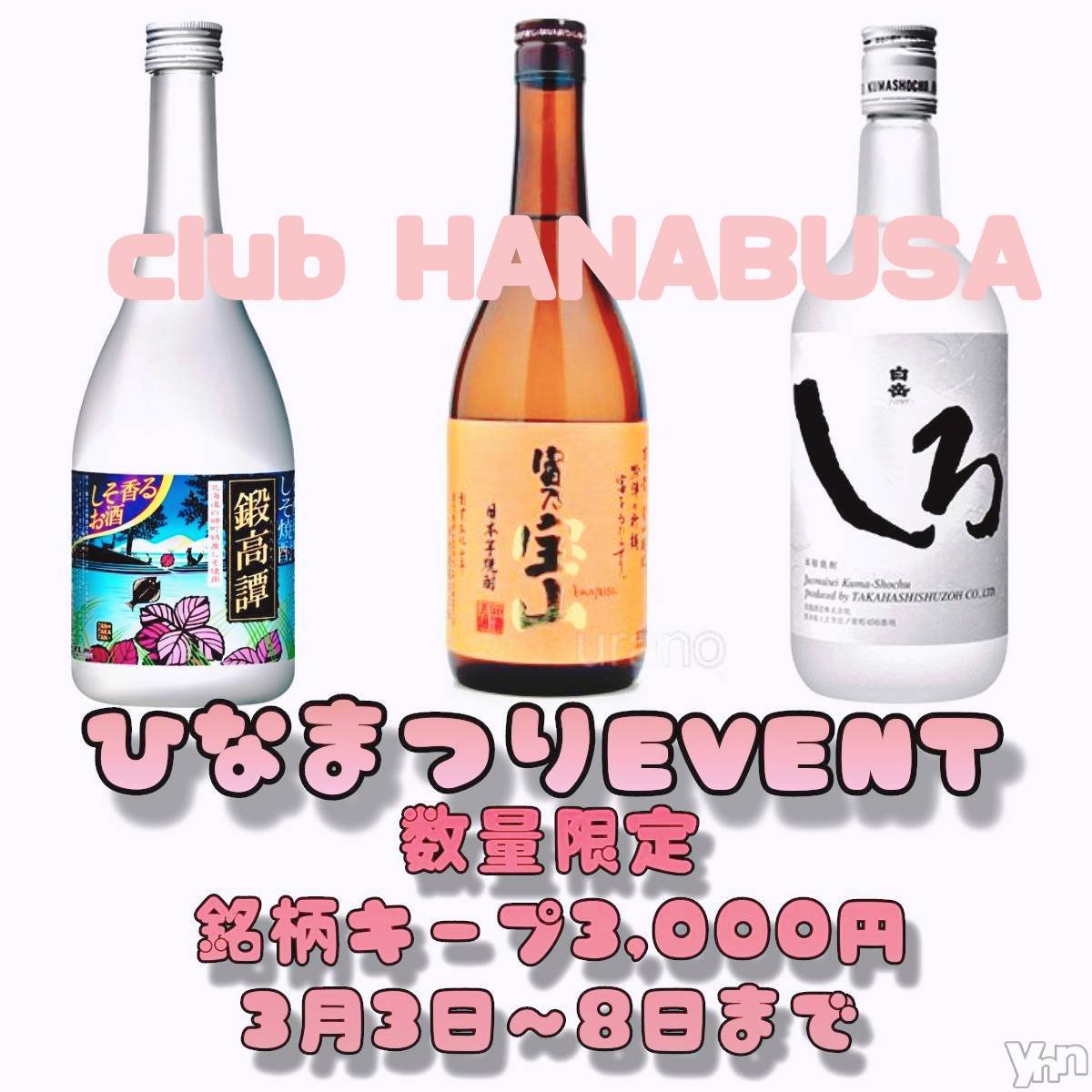 ���ܥ���Х��顦�����Entertainment Club HANA��BUSA(���󥿡��ƥ����ȥ���֡��ϥʥ֥�) ��2025ǯ3��4���̥�֥�����( ᐢ���꒳​���ᐢ )᯽᯽��