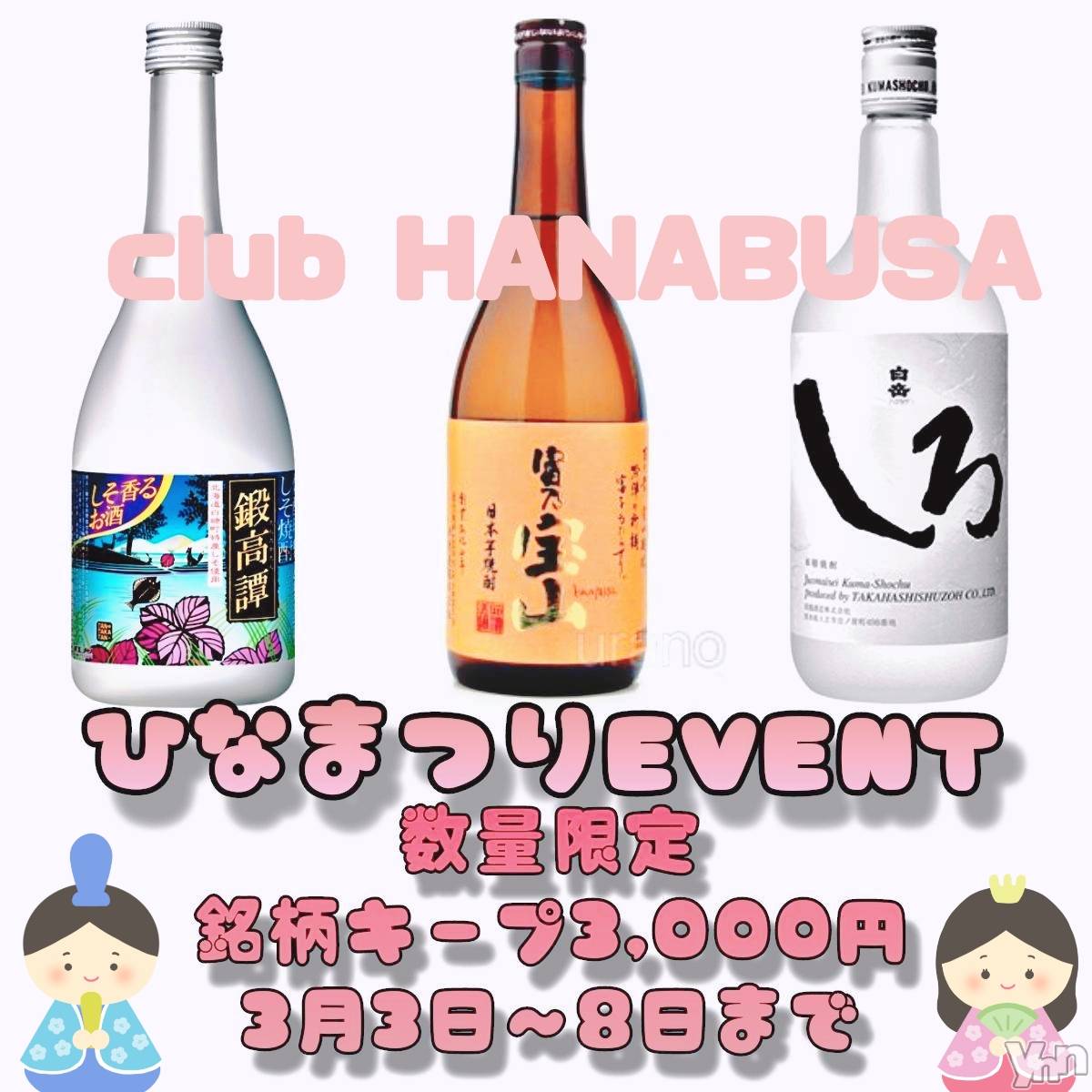 ���ܥ���Х��顦�����Entertainment Club HANA��BUSA(���󥿡��ƥ����ȥ���֡��ϥʥ֥�) ��2025ǯ3��3���̥�֥�����( ᐢ���꒳​���ᐢ )᯽��