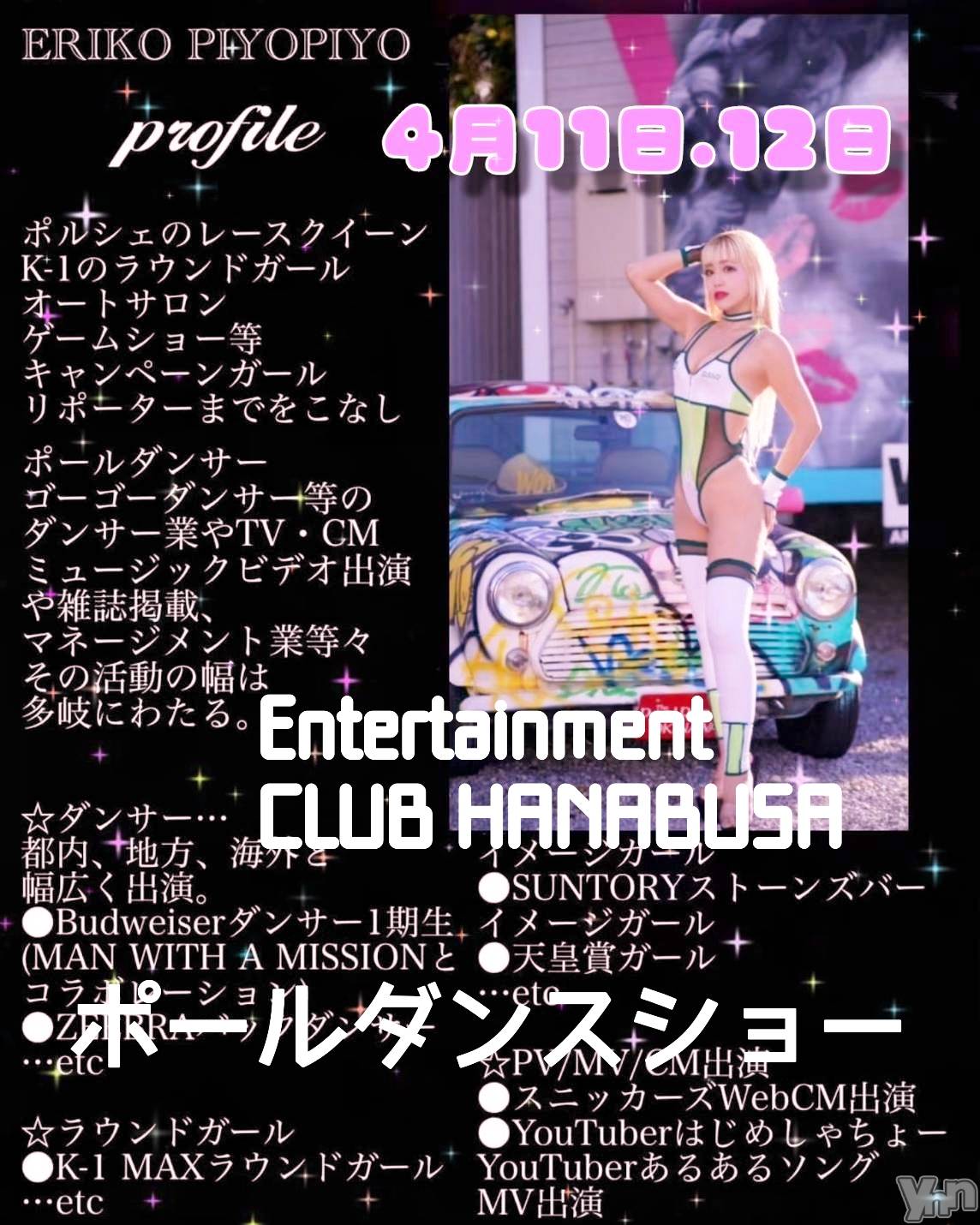 ���ܥ���Х��顦�����Entertainment Club HANA��BUSA(���󥿡��ƥ����ȥ���֡��ϥʥ֥�) ��2025ǯ4��10���̥�֥�����𓀠⋆���*..��✿��