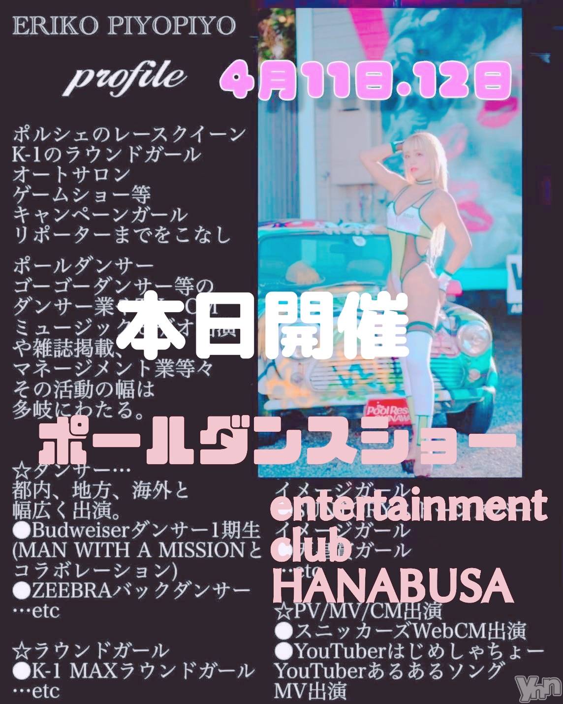 ���ܥ���Х��顦�����Entertainment Club HANA��BUSA(���󥿡��ƥ����ȥ���֡��ϥʥ֥�) ��2025ǯ4��11���̥�֥�����00  𓀠⋆���*..��❁��