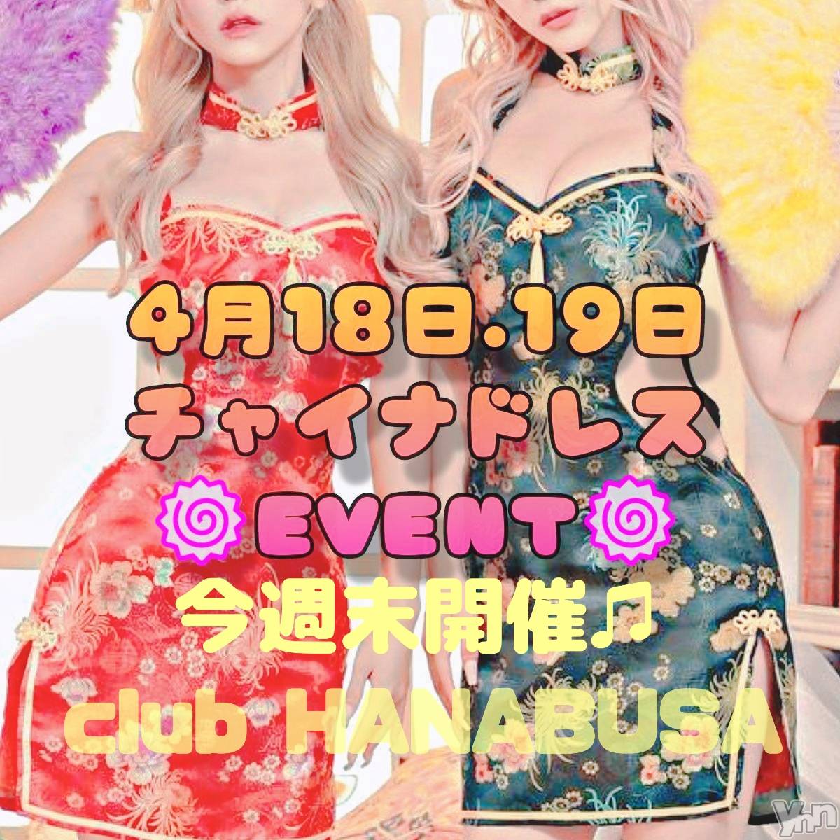 ���ܥ���Х��顦�����Entertainment Club HANA��BUSA(���󥿡��ƥ����ȥ���֡��ϥʥ֥�) ��2025ǯ4��17���̥�֥�����✡*��(ᐡ��༝��ᐡ)��𖣘��