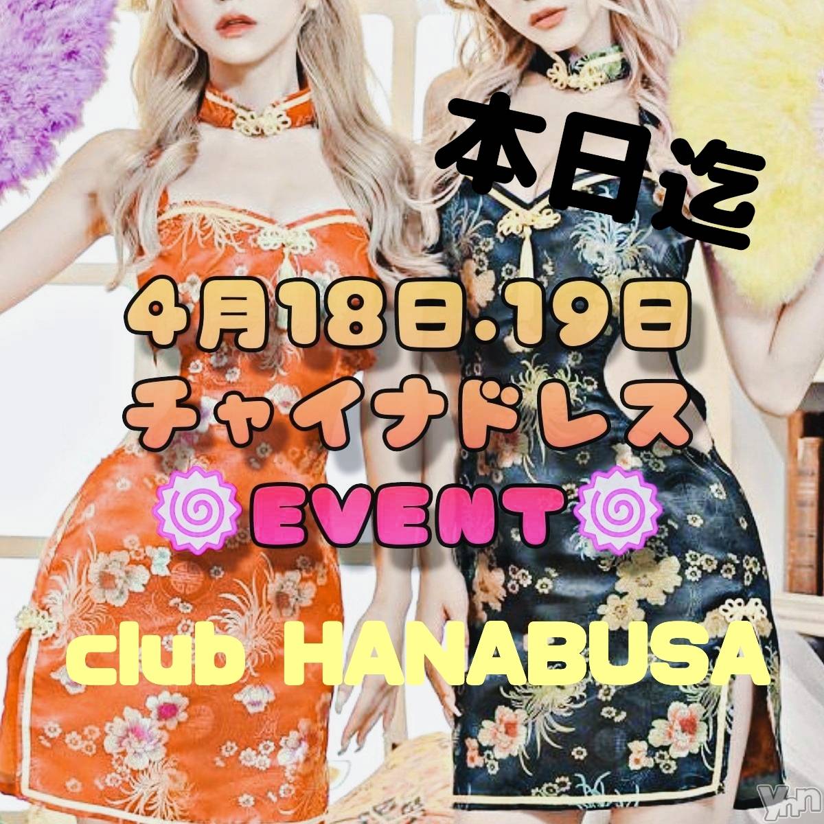 ���ܥ���Х��顦�����Entertainment Club HANA��BUSA(���󥿡��ƥ����ȥ���֡��ϥʥ֥�) ��2025ǯ4��19���̥�֥�����*✫��(ᐡ��༝��ᐡ)��𖣘��