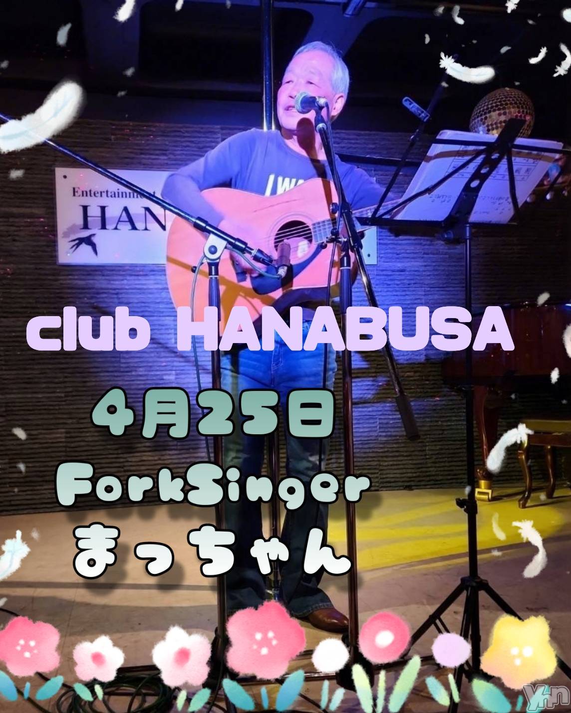 ���ܥ���Х��顦�����Entertainment Club HANA��BUSA(���󥿡��ƥ����ȥ���֡��ϥʥ֥�) ��2025ǯ4��25���̥�֥�����*⋆· ꒰( ⌯' '⌯)꒱₊⋆♬.*⋆·��