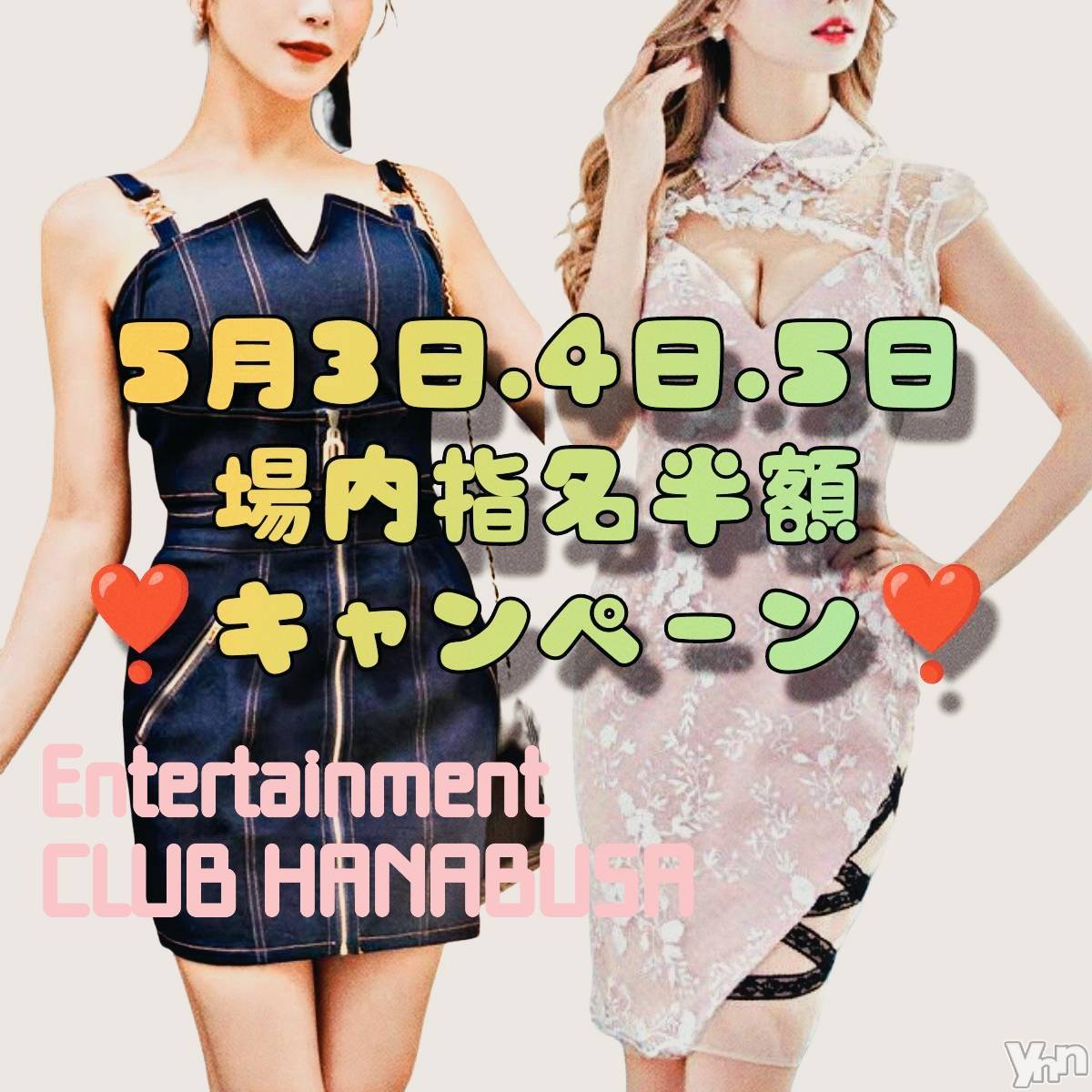 ���ܥ���Х��顦�����Entertainment Club HANA��BUSA(���󥿡��ƥ����ȥ���֡��ϥʥ֥�) ��2025ǯ5��1���̥�֥�����( ᵘ ᵕ ᵘㅅ)✿*.�ߡ�