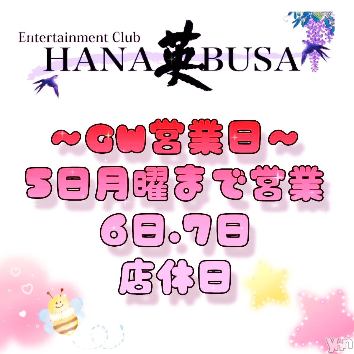 ���ܥ���Х��顦�����Entertainment Club HANA��BUSA(���󥿡��ƥ����ȥ���֡��ϥʥ֥�) ��2025ǯ5��2���̥�֥�����❁.( ᵘ ᵕ ᵘ)*.�ߡ�