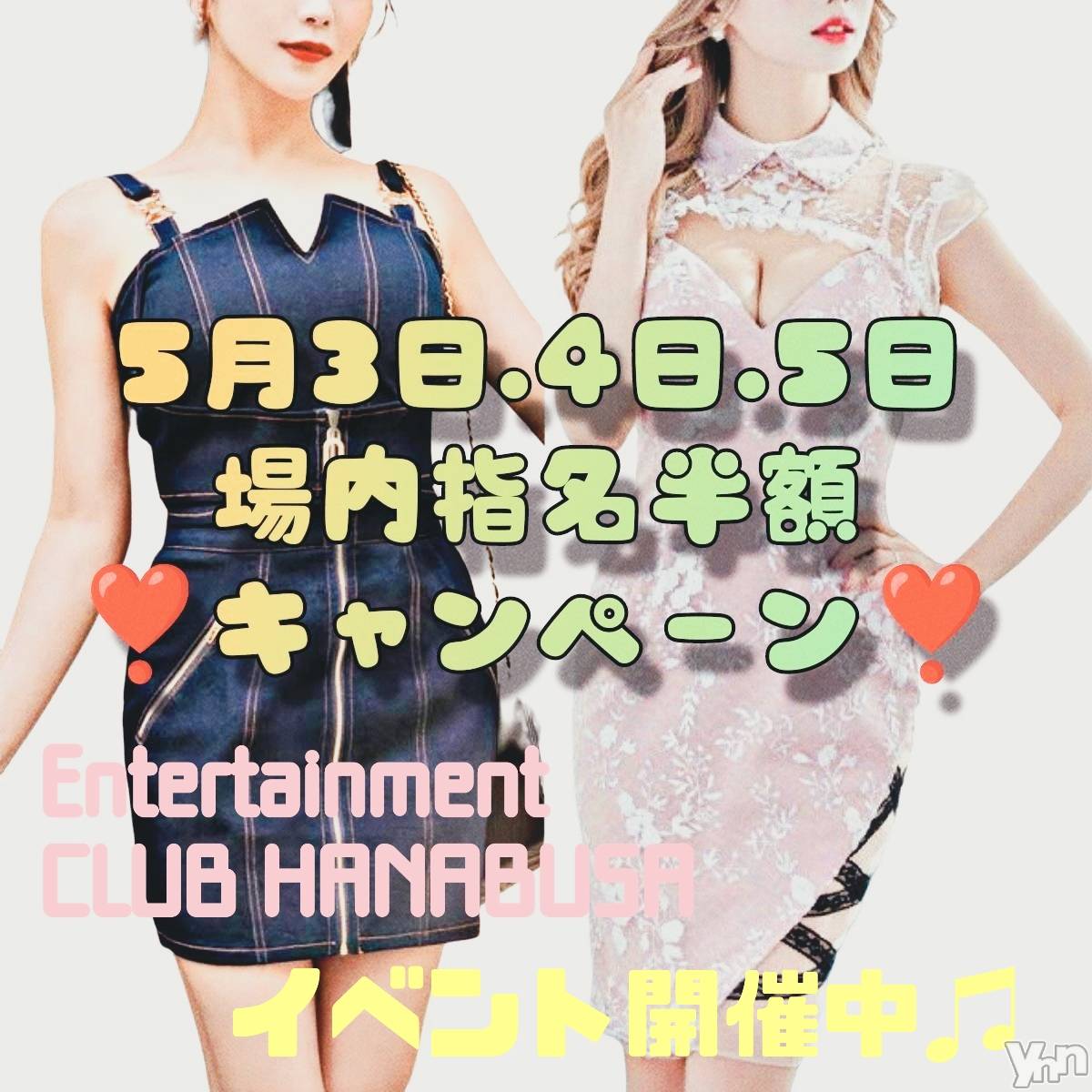 ���ܥ���Х��顦�����Entertainment Club HANA��BUSA(���󥿡��ƥ����ȥ���֡��ϥʥ֥�) ��2025ǯ5��4���̥�֥�����( ᵘ ᵕ ᵘ�Ɏ�)*.�ߡ�