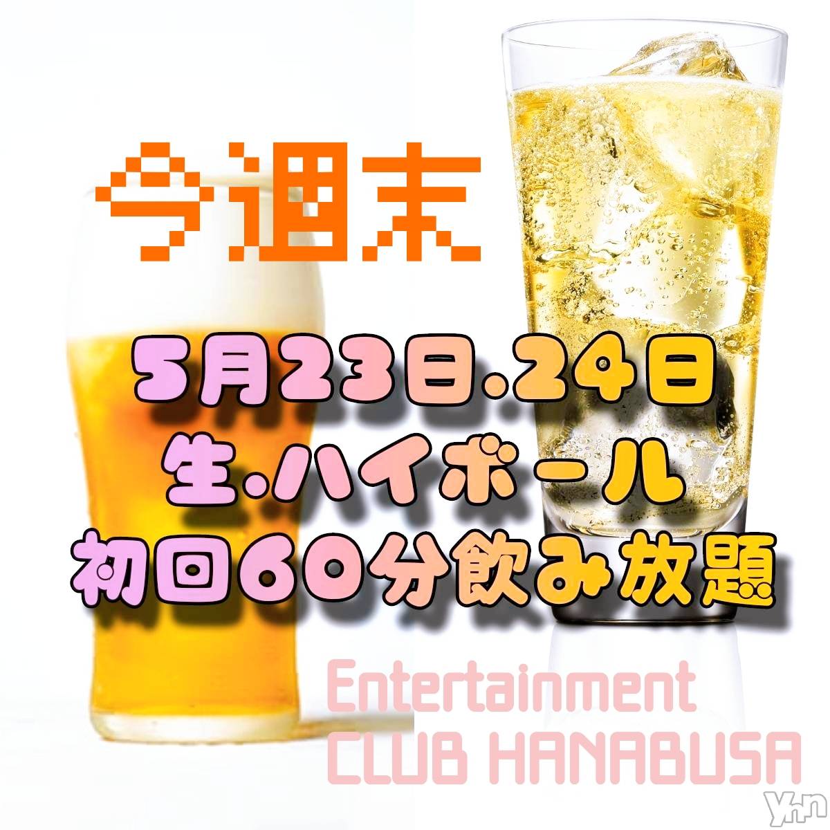 ���ܥ���Х��顦�����Entertainment Club HANA��BUSA(���󥿡��ƥ����ȥ���֡��ϥʥ֥�) ��2025ǯ5��22���̥�֥�����  ( ꜆��̀௰��́ )꜄✦��
