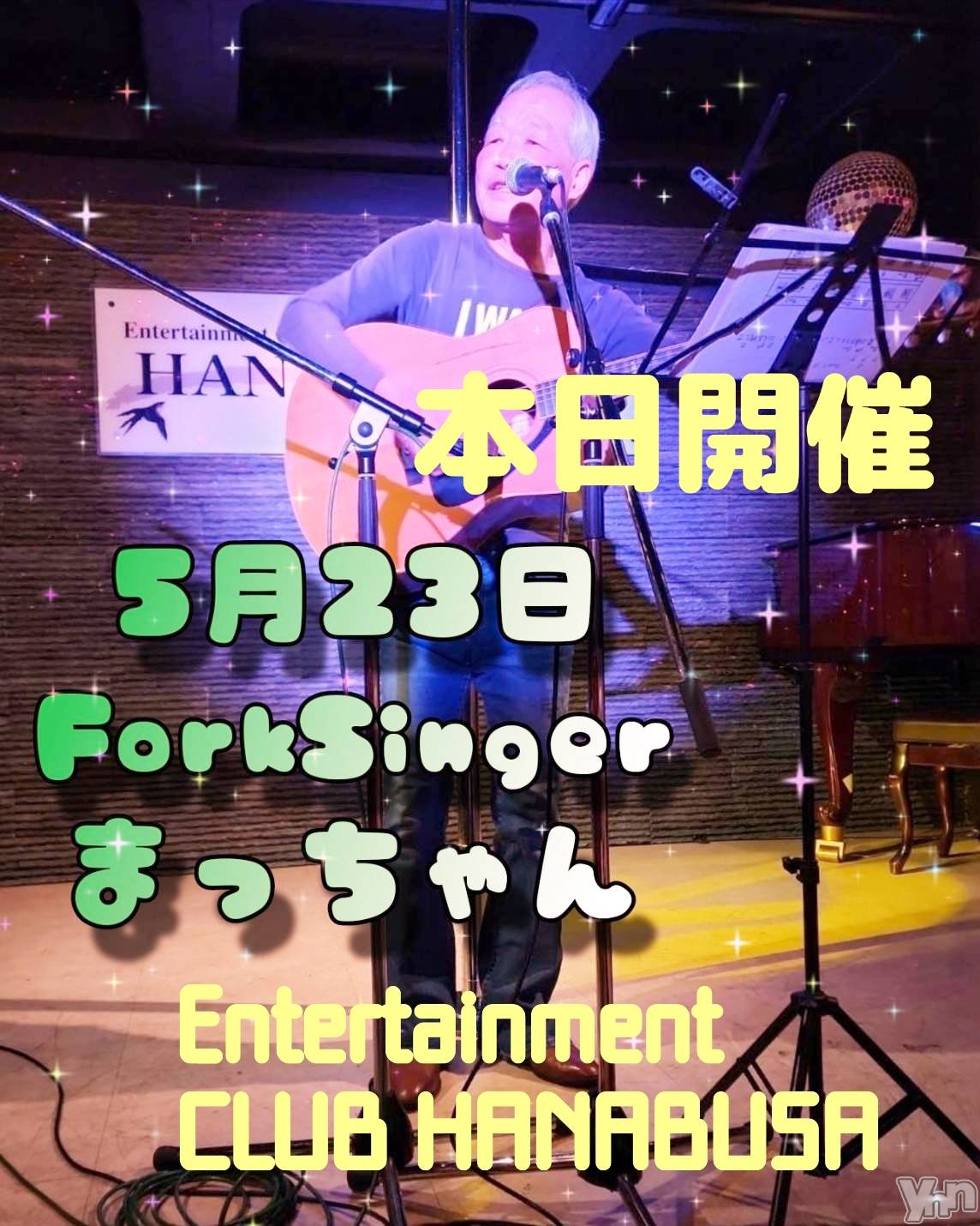 ���ܥ���Х��顦�����Entertainment Club HANA��BUSA(���󥿡��ƥ����ȥ���֡��ϥʥ֥�) ��2025ǯ5��23���̥�֥�����  ( ꜆��̀௰��́ )꜄♬��