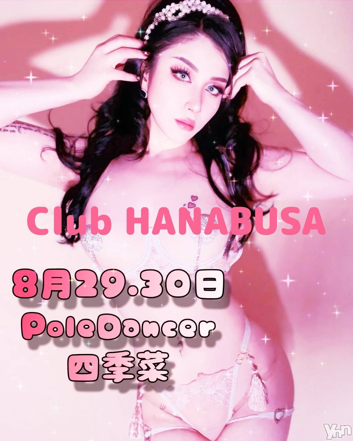���ܥ���Х��顦�����Entertainment Club HANA��BUSA(���󥿡��ƥ����ȥ���֡��ϥʥ֥�) ��2025ǯ8��28���̥�֥�����*✿*٩(๑❛ᴗ❛๑)۶��
