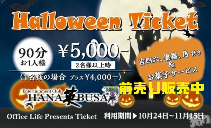 ���ܥ���Х��顦�����Entertainment Club HANA��BUSA(���󥿡��ƥ����ȥ���֡��ϥʥ֥�) ��2025ǯ10��9���̥�֥�����*:��( ᜊ��-�� )ᜊ��