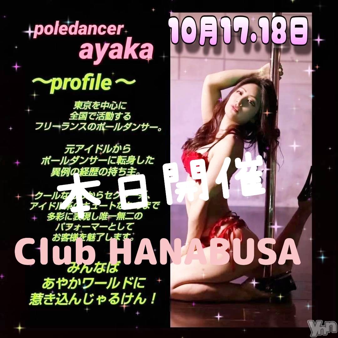 ���ܥ���Х��顦�����Entertainment Club HANA��BUSA(���󥿡��ƥ����ȥ���֡��ϥʥ֥�) ��2025ǯ10��17���̥�֥�����╰( '��')╯♡��