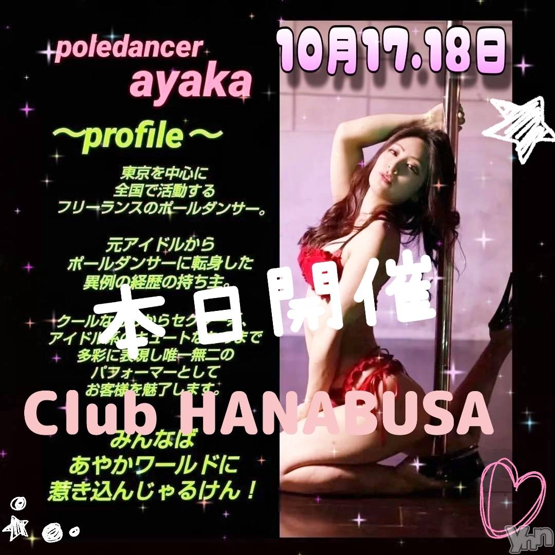 ���ܥ���Х��顦�����Entertainment Club HANA��BUSA(���󥿡��ƥ����ȥ���֡��ϥʥ֥�) ��2025ǯ10��18���̥�֥�����╰( '��')╯✧��