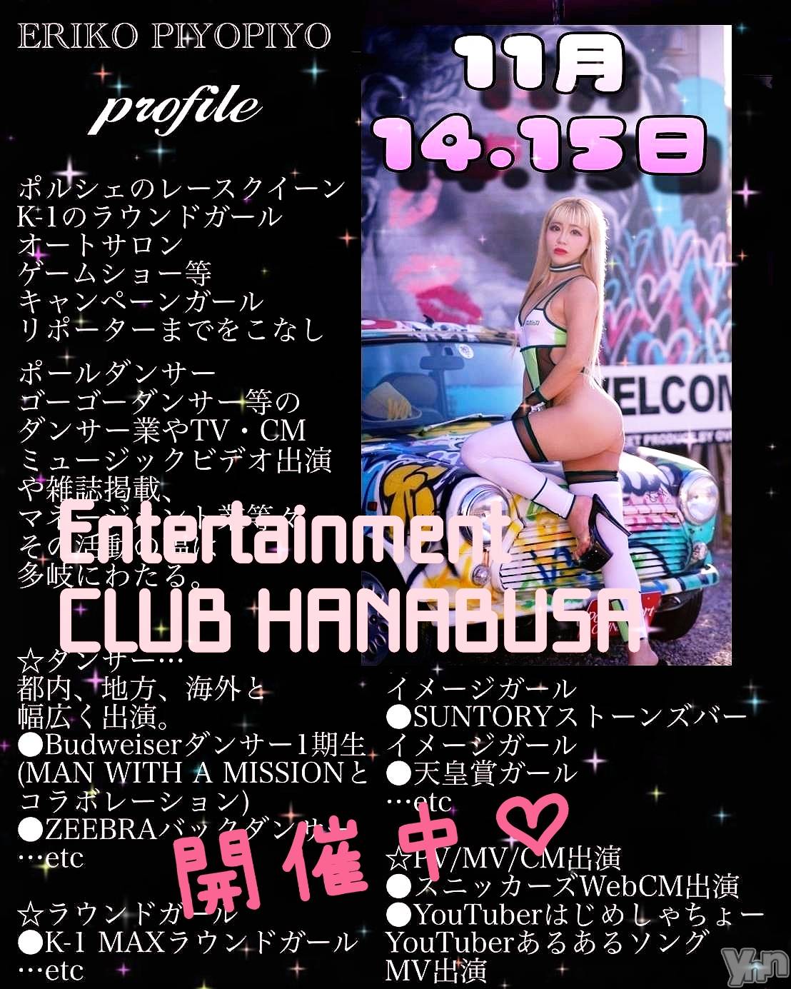 ���ܥ���Х��顦�����Entertainment Club HANA��BUSA(���󥿡��ƥ����ȥ���֡��ϥʥ֥�) ��2025ǯ11��15���̥�֥�����♡𓀠⋆�����