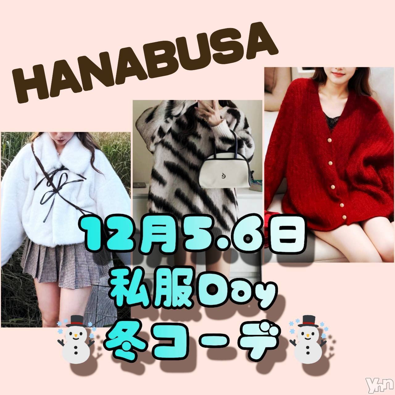 ���ܥ���Х��顦�����Entertainment Club HANA��BUSA(���󥿡��ƥ����ȥ���֡��ϥʥ֥�) ��2025ǯ12��2���̥�֥�����( ��������� )  ̖́-��