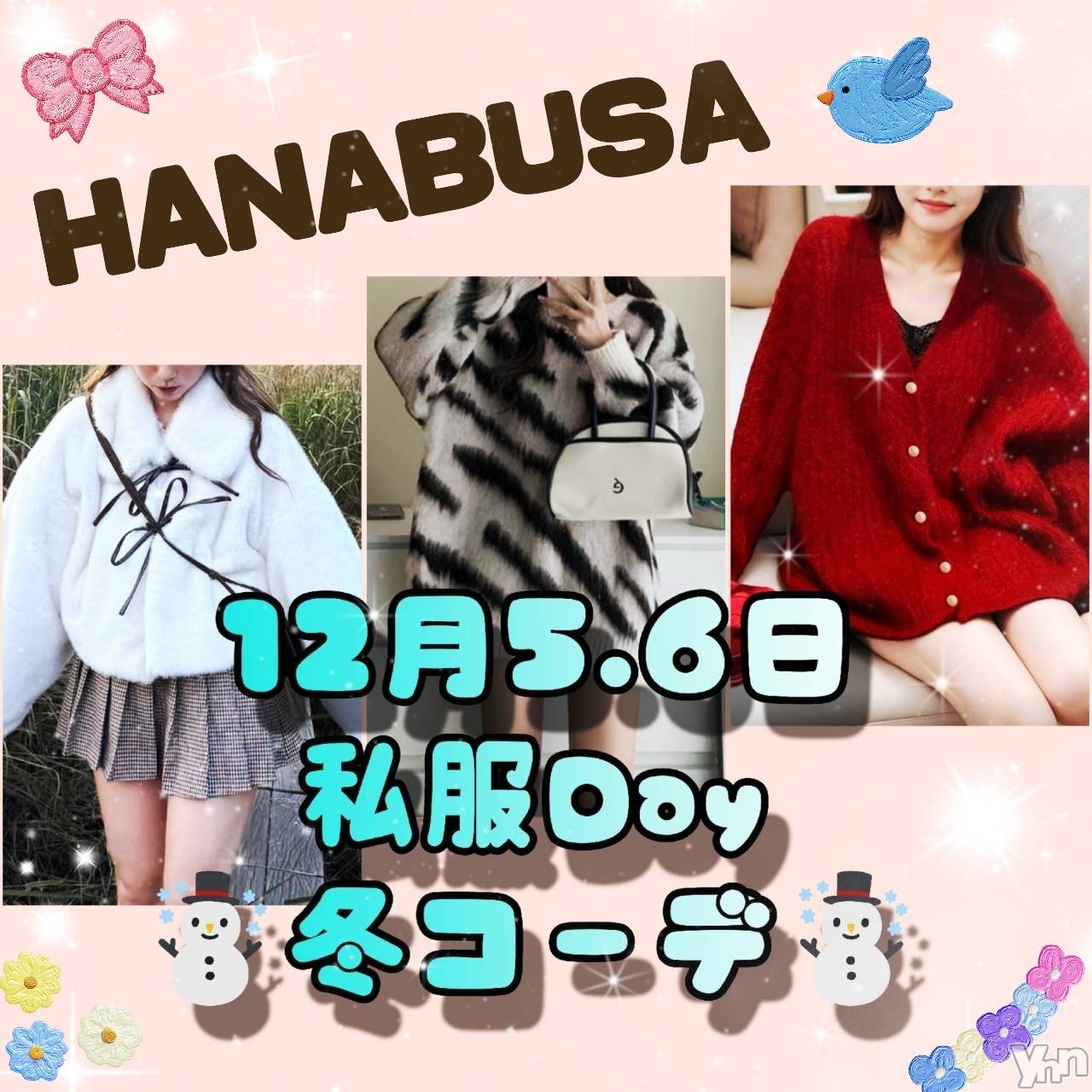 ���ܥ���Х��顦�����Entertainment Club HANA��BUSA(���󥿡��ƥ����ȥ���֡��ϥʥ֥�) ��2025ǯ12��5���̥�֥�����( ��������� ) ✡ ̖́-��