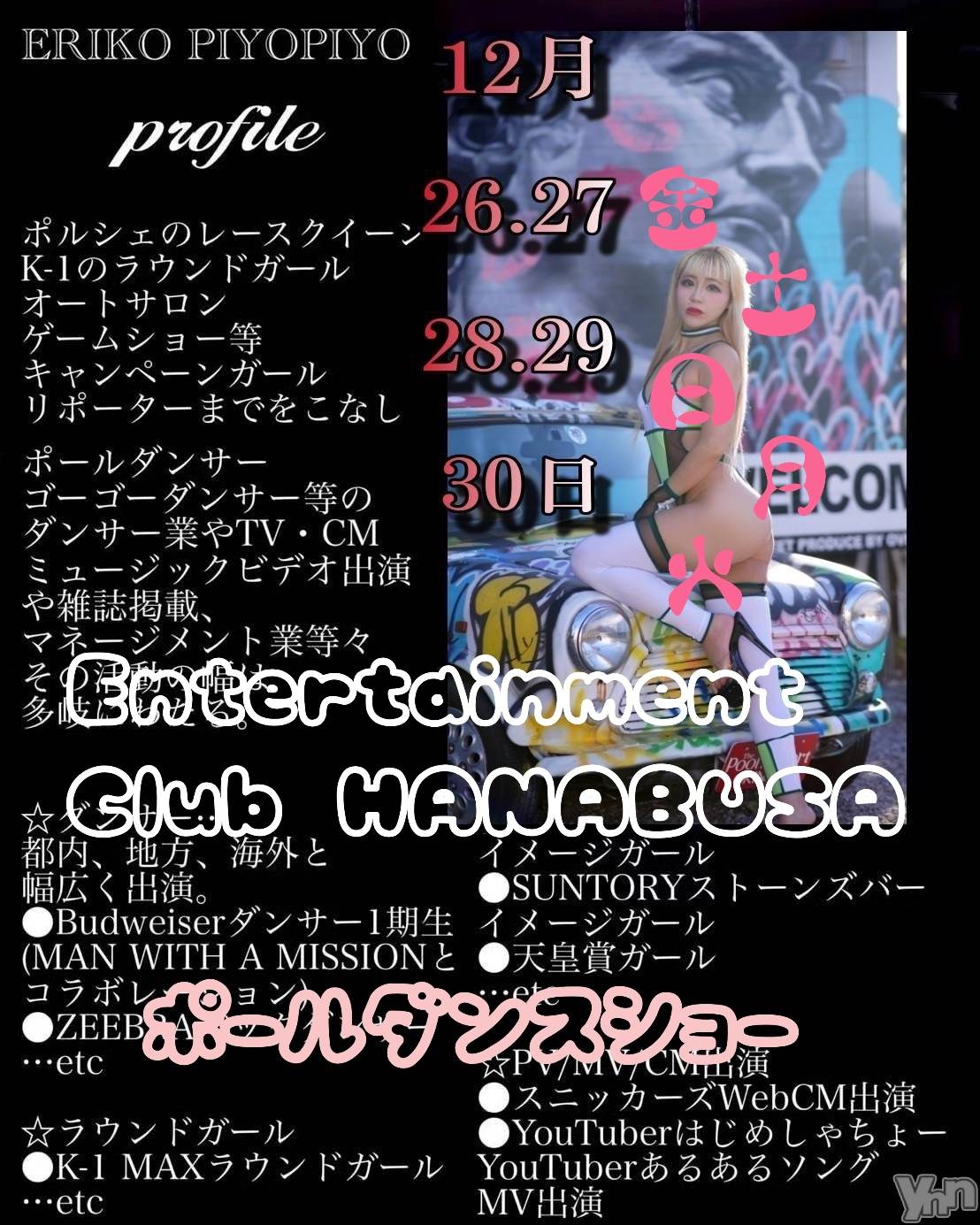 ���ܥ���Х��顦�����Entertainment Club HANA��BUSA(���󥿡��ƥ����ȥ���֡��ϥʥ֥�) ��2025ǯ12��25���̥�֥�����༄ཻ ꊛ໋⋆𓀠♡*༣ྀ࿐��