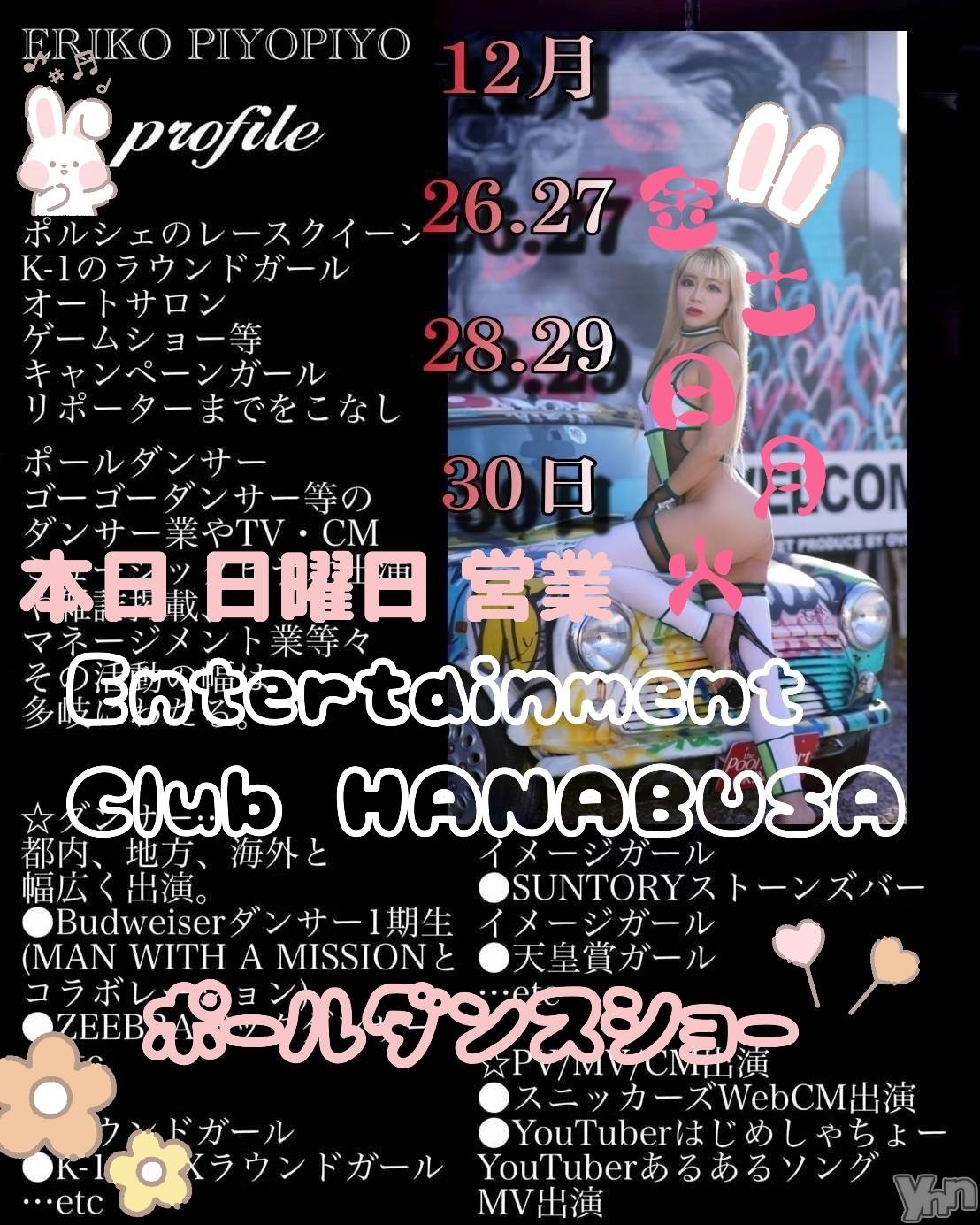 ���ܥ���Х��顦�����Entertainment Club HANA��BUSA(���󥿡��ƥ����ȥ���֡��ϥʥ֥�) ��2025ǯ12��28���̥�֥�����༄ཻ ✡⋆𓀠 ��*༣ྀ࿐��