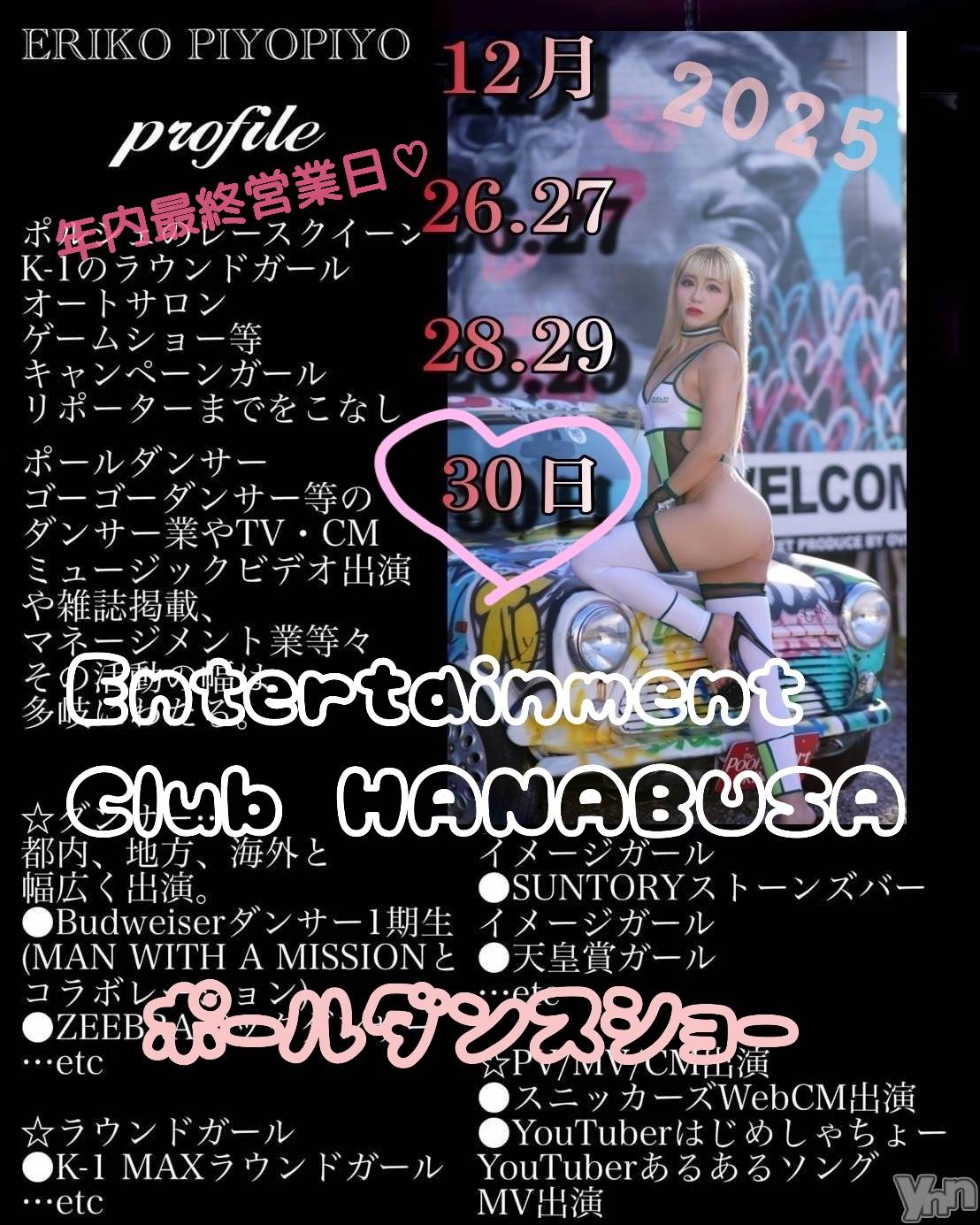 ���ܥ���Х��顦�����Entertainment Club HANA��BUSA(���󥿡��ƥ����ȥ���֡��ϥʥ֥�) ��2025ǯ12��30���̥�֥�����༄ཻ ✡⋆𓀠♡❦ *༣ྀ࿐��