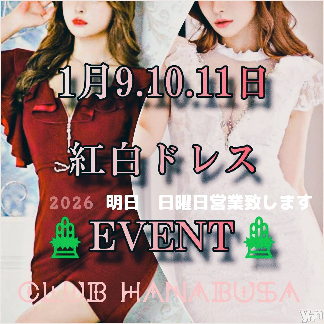 ���ܥ���Х��顦�����Entertainment Club HANA��BUSA(���󥿡��ƥ����ȥ���֡��ϥʥ֥�) ��2026ǯ1��10���̥�֥����֎���ᴗ����)✿*����