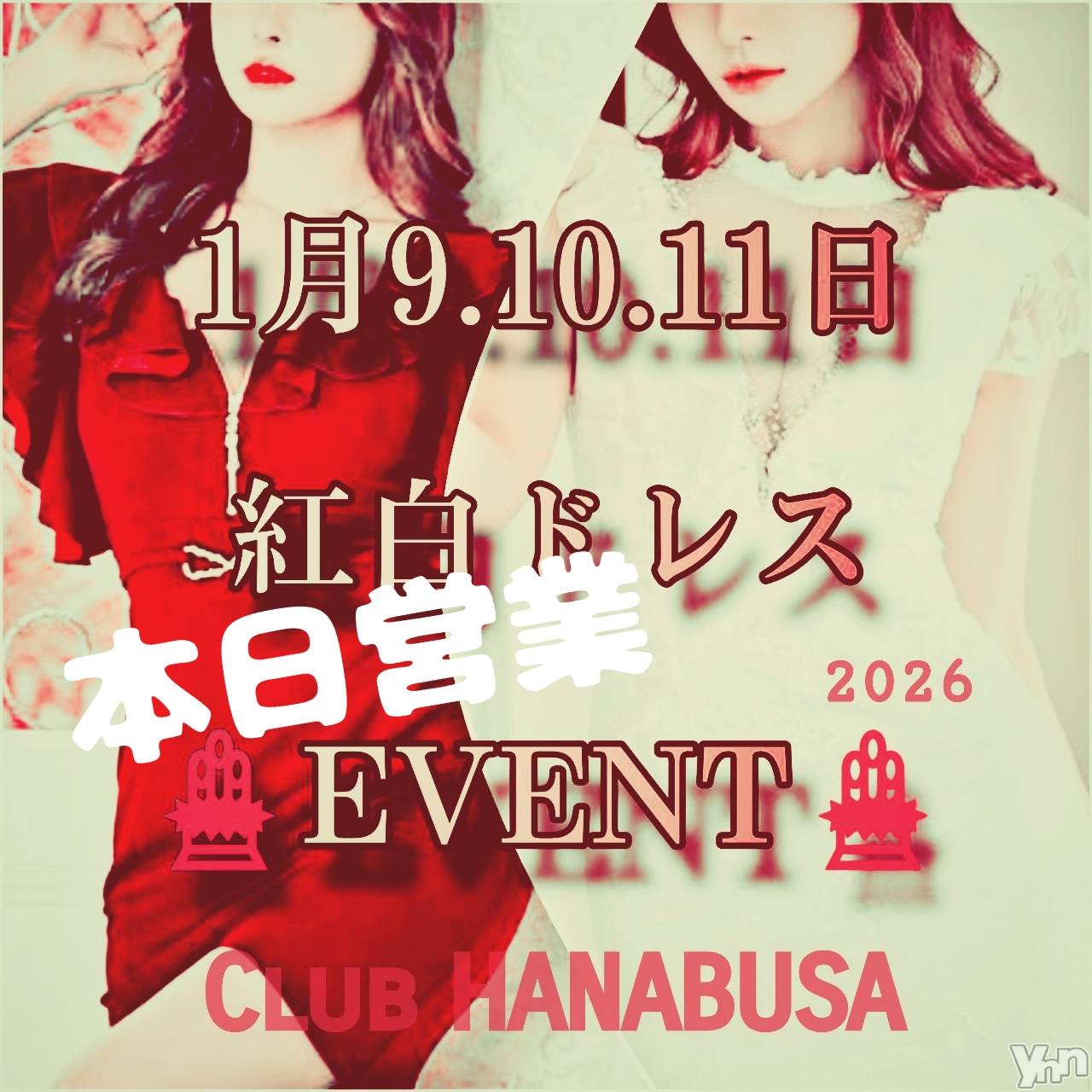 ���ܥ���Х��顦�����Entertainment Club HANA��BUSA(���󥿡��ƥ����ȥ���֡��ϥʥ֥�) ��2026ǯ1��11���̥�֥����֎���ᴗ����)❀*����