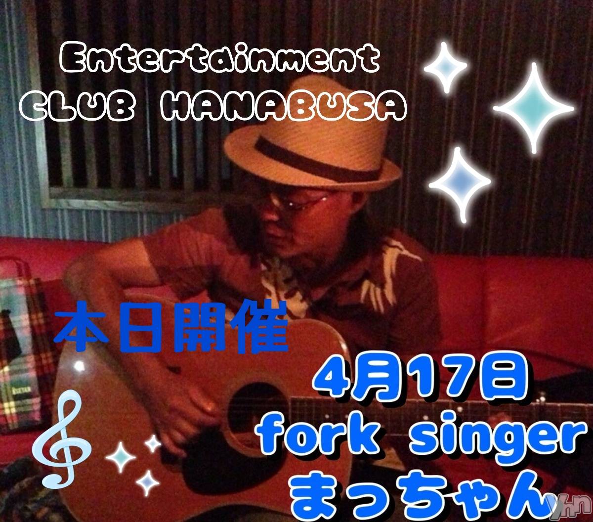 ���ܥ���Х��顦�����Entertainment Club HANA��BUSA(���󥿡��ƥ����ȥ���֡��ϥʥ֥�) ��2026ǯ4��17���̥�֥�����♬*𐦂 .*♫��