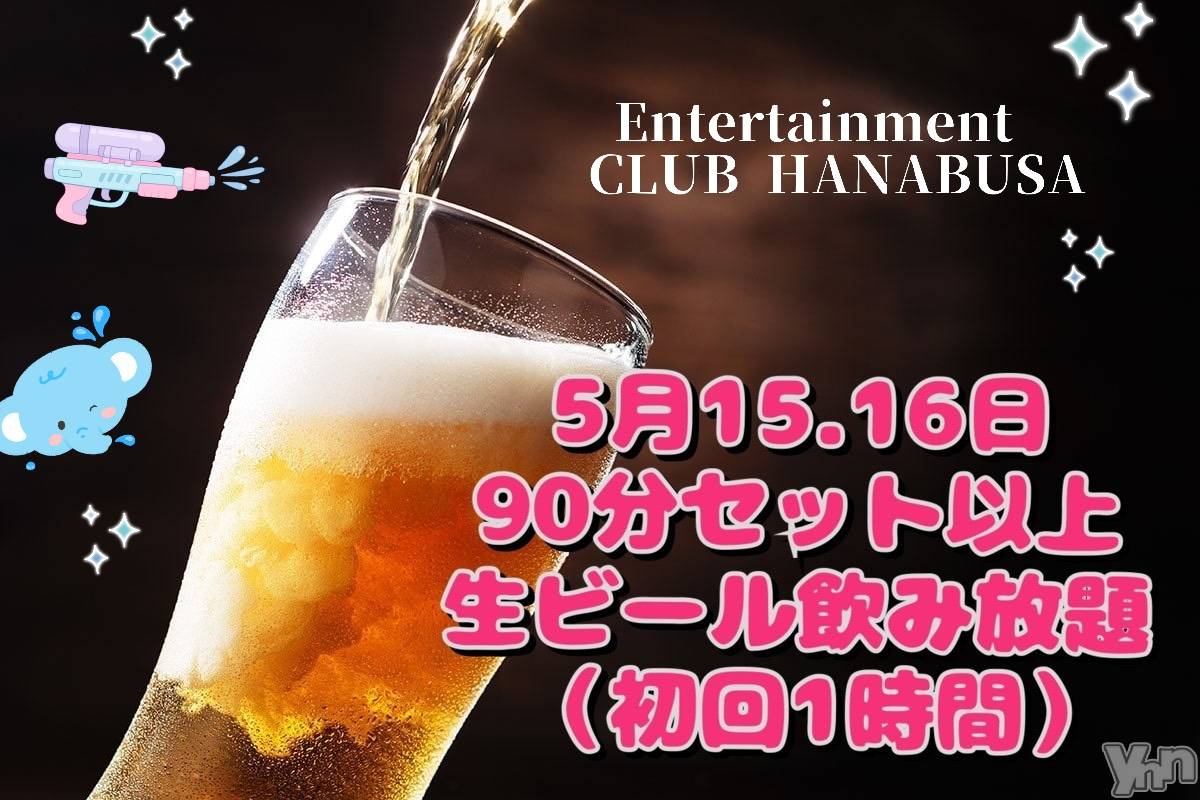 ���ܥ���Х��顦�����Entertainment Club HANA��BUSA(���󥿡��ƥ����ȥ���֡��ϥʥ֥�) ��2026ǯ5��15���̥�֥�����( *����؏��*)و ✡��