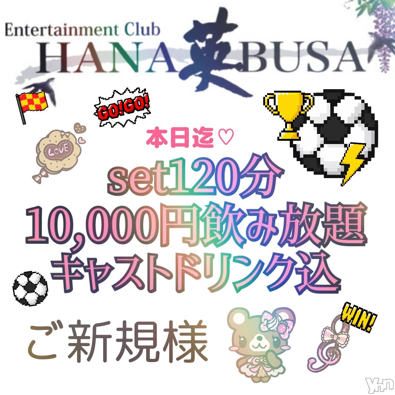 ���ܥ���Х��顦�����Entertainment Club HANA��BUSA(���󥿡��ƥ����ȥ���֡��ϥʥ֥�) ��2026ǯ6��13���̥�֥�����⿻*( Ꙭ)𖤐*��