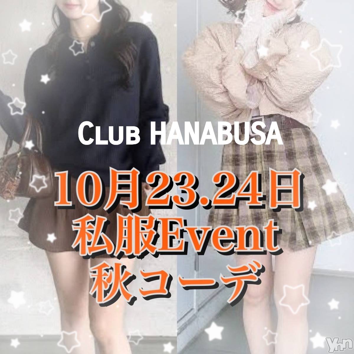 ���ܥ���Х��顦�����Entertainment Club HANA��BUSA(���󥿡��ƥ����ȥ���֡��ϥʥ֥�) ��2026ǯ10��24���̥�֥�����*:��( ᜊ��-�� )ᜊ ♫ �����
