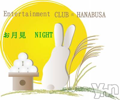 ���ܥ���Х��顦�����Entertainment Club HANA��BUSA(���󥿡��ƥ����ȥ���֡��ϥʥ֥�) ��Τ��9��13���̥�֥����֢���