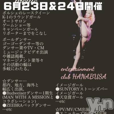 ���ܥ���Х��顦�����Entertainment Club HANA��BUSA(���󥿡��ƥ����ȥ���֡��ϥʥ֥�) ��Τ��6��19���̥�֥�����(Ӧ��)��