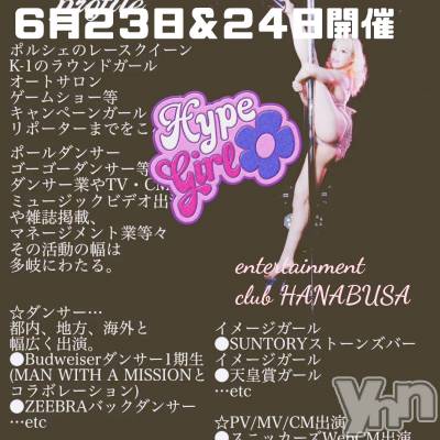 ���ܥ���Х��顦�����Entertainment Club HANA��BUSA(���󥿡��ƥ����ȥ���֡��ϥʥ֥�) ��Τ��6��22���̥�֥�����( ❛ ֊ ❛„)♬��