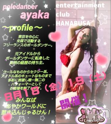 ���ܥ���Х��顦�����Entertainment Club HANA��BUSA(���󥿡��ƥ����ȥ���֡��ϥʥ֥�) ��Τ��8��17���̥�֥����� ᐝ ꕀ 𖠳 ᐝ ꕀ ᐝ��